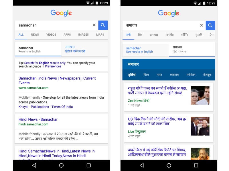 google search hindi 