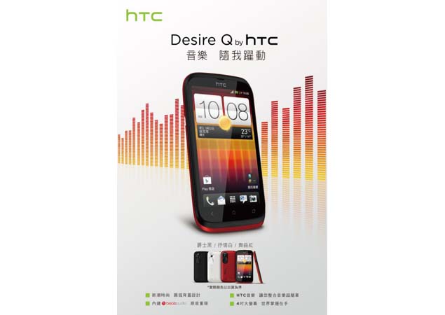 HTC_Desireq.jpg