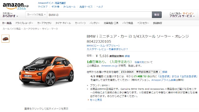 Amazon Japan Starts Selling Electric Cars