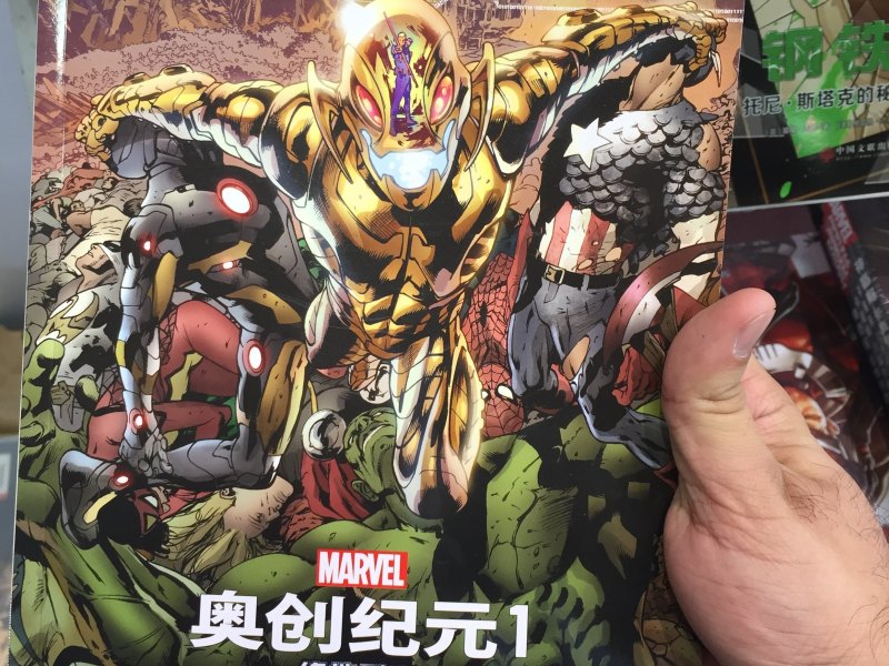 beijing_age_of_ultron.jpg