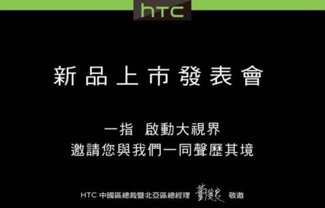 HTC sends invitation for October 16 event, One Max phablet expected