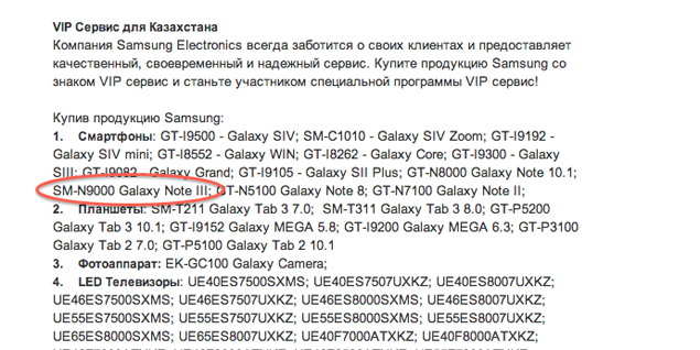 Samsung Galaxy Note III listing spotted on the company's Kazakhstan website