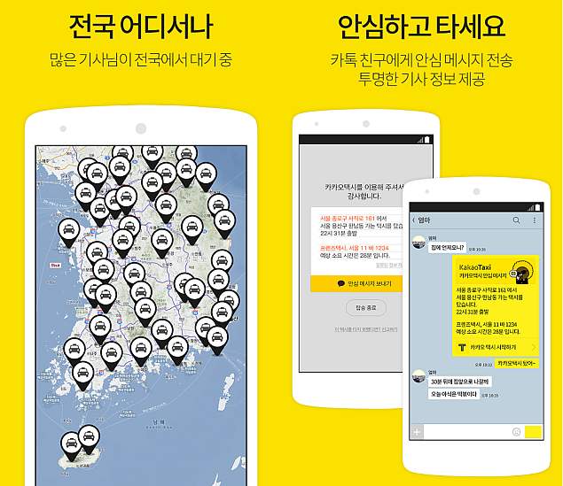 Daum Kakao's New Taxi App Challenges Uber in South Korea