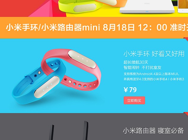 Xiaomi's $13 Mi Band Fitness Tracker Goes on Sale August 18
